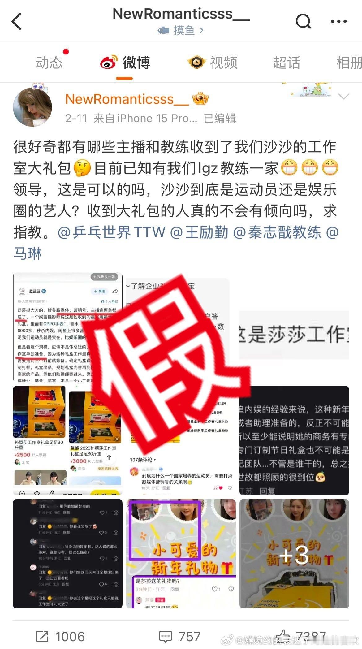 平时自己骗自己酸来酸去说孙颖莎的大顶流代言都是超市货，现在看到个全是代言的礼盒就