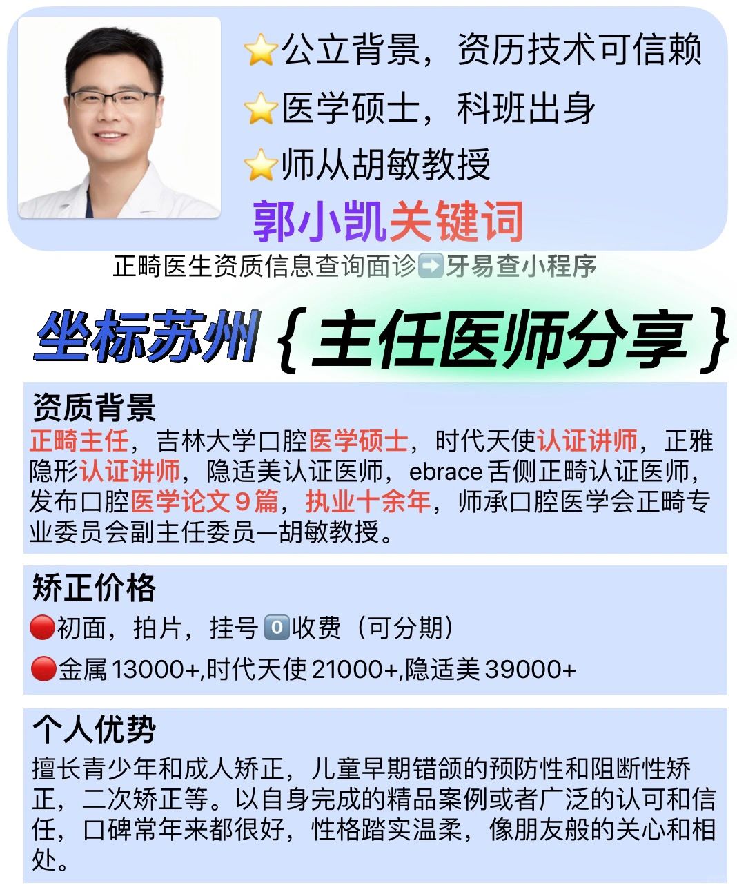 苏州牙齿矫正主任医师分享