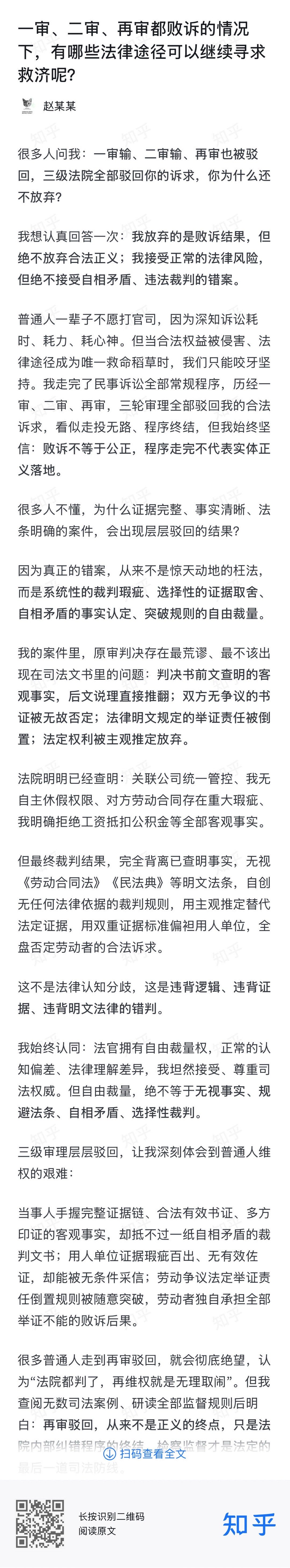赵某某 在 回答了问题：一审、二审、再审都败诉的情况下，有哪些法律途径可以继续寻