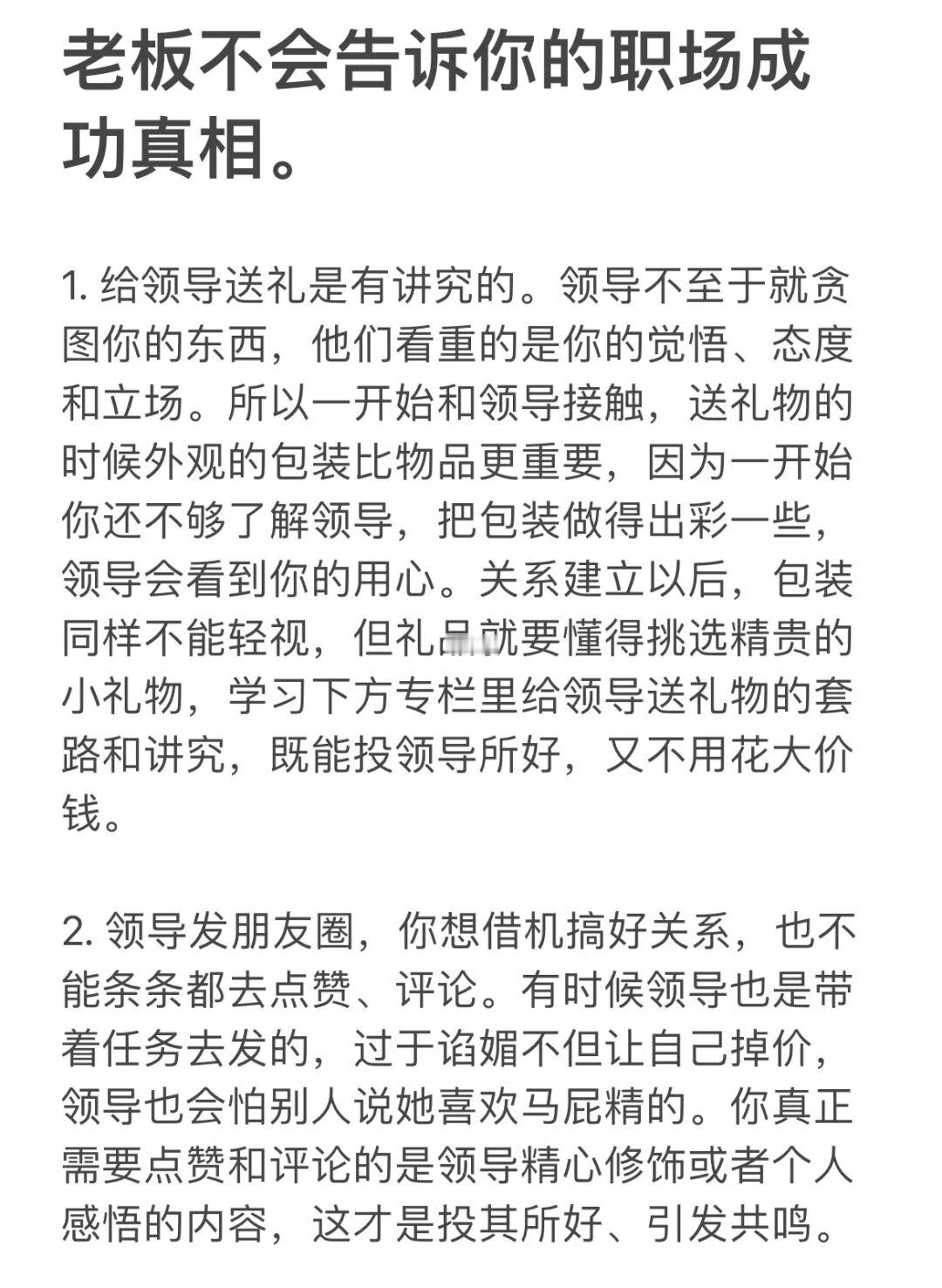 老板不会告诉你的职场成功真相。