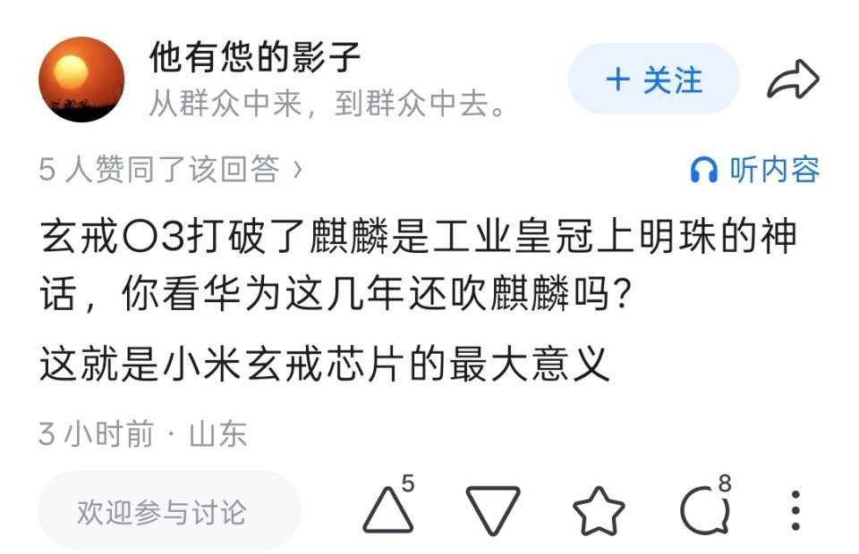 华为麒麟和小米玄戒都是国产芯片的突破，可谓各有千秋，为什么非要搞对立呢？ 