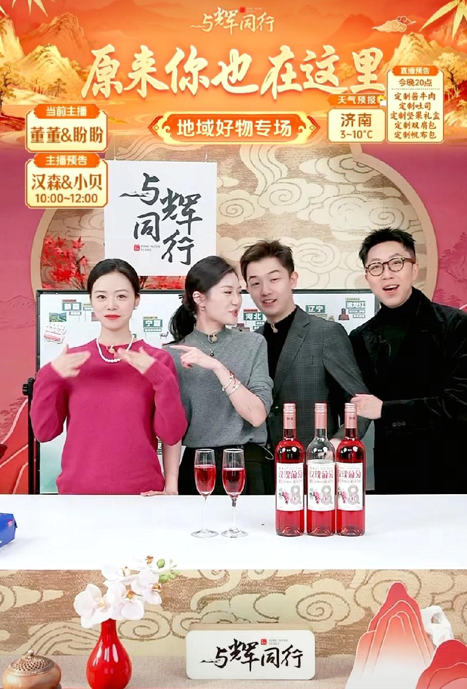 董董、盼盼、汉森、小贝四人一起直播就像是说群口相声，中间还穿插了一段精彩的小品。