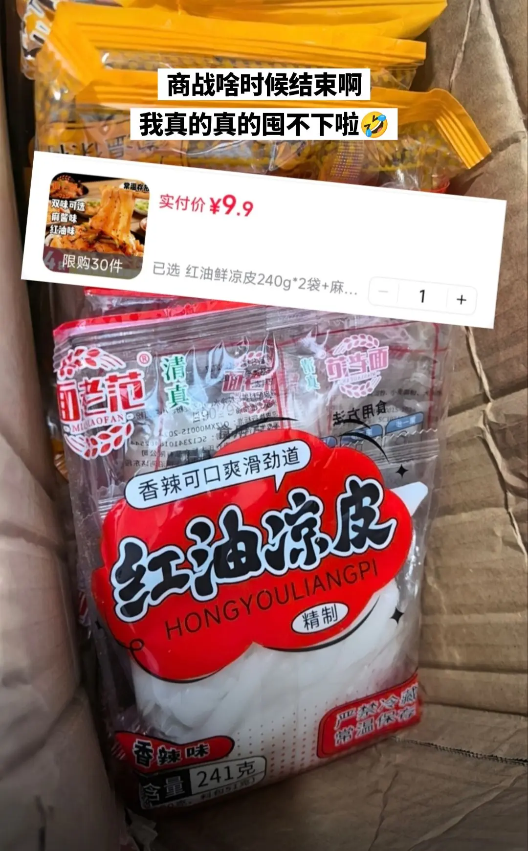 穷鬼也实现红油麻酱凉皮自由啦。