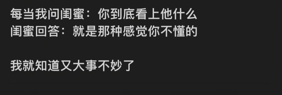 每当闺蜜这样我就知道大事不妙了 ​​​