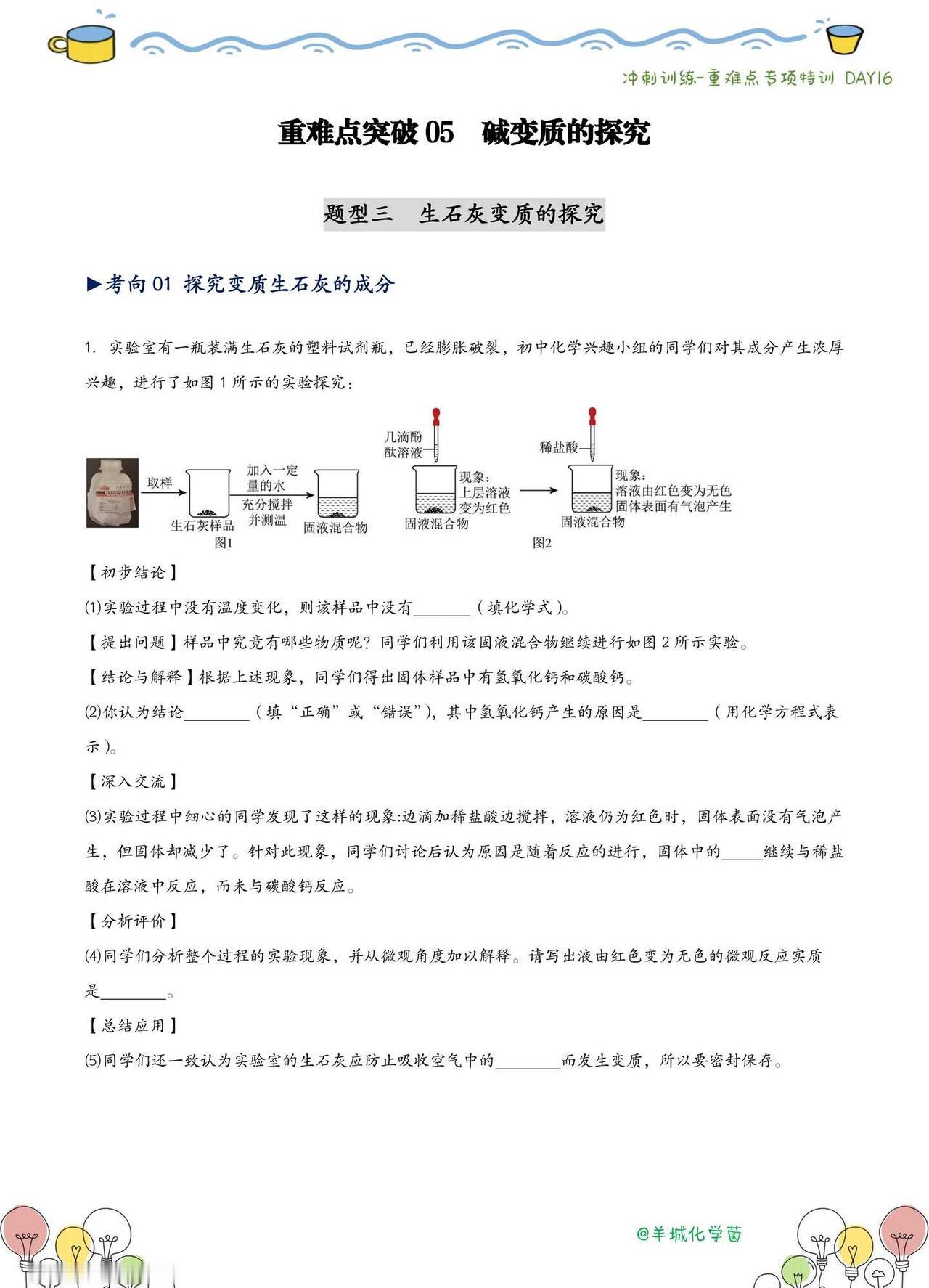 广州中考倒计时41天丨中考重难点打卡Day16
📅 中考重难点打卡 · 第16