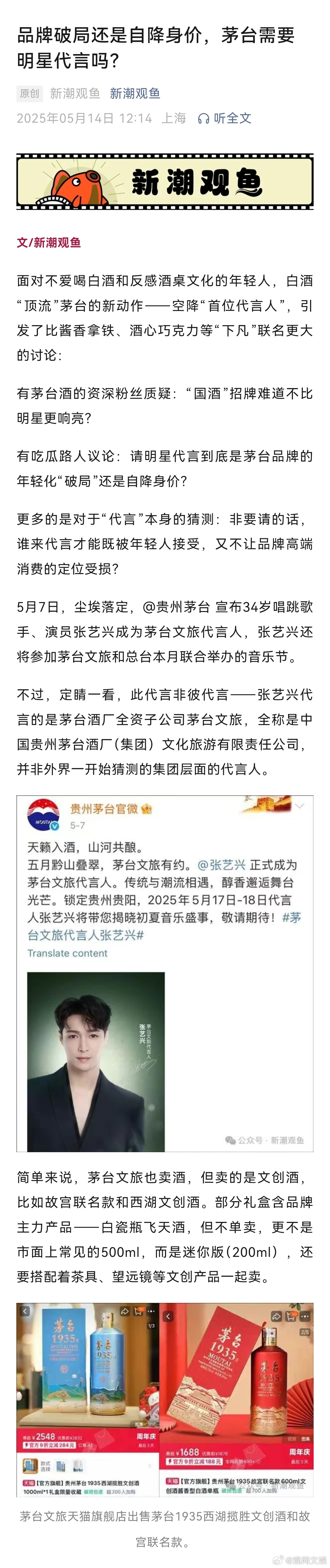 【品牌破局还是自降身价，茅台需要明星代言吗？】5月7日，贵州茅台宣布34岁唱跳歌
