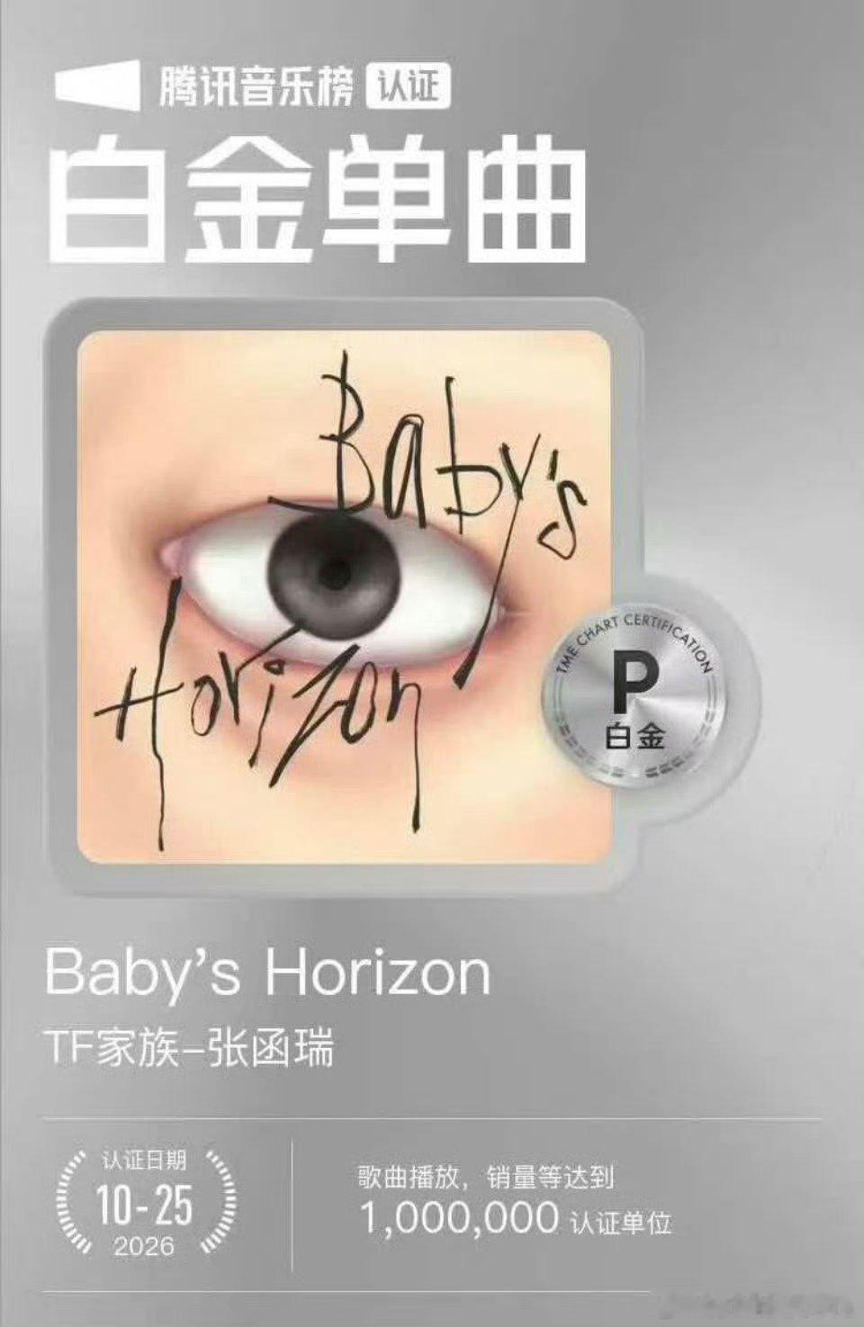 张函瑞最小白金得主 白金认证是市场和听众共同给出的认可，张函瑞用心打磨这首原创，