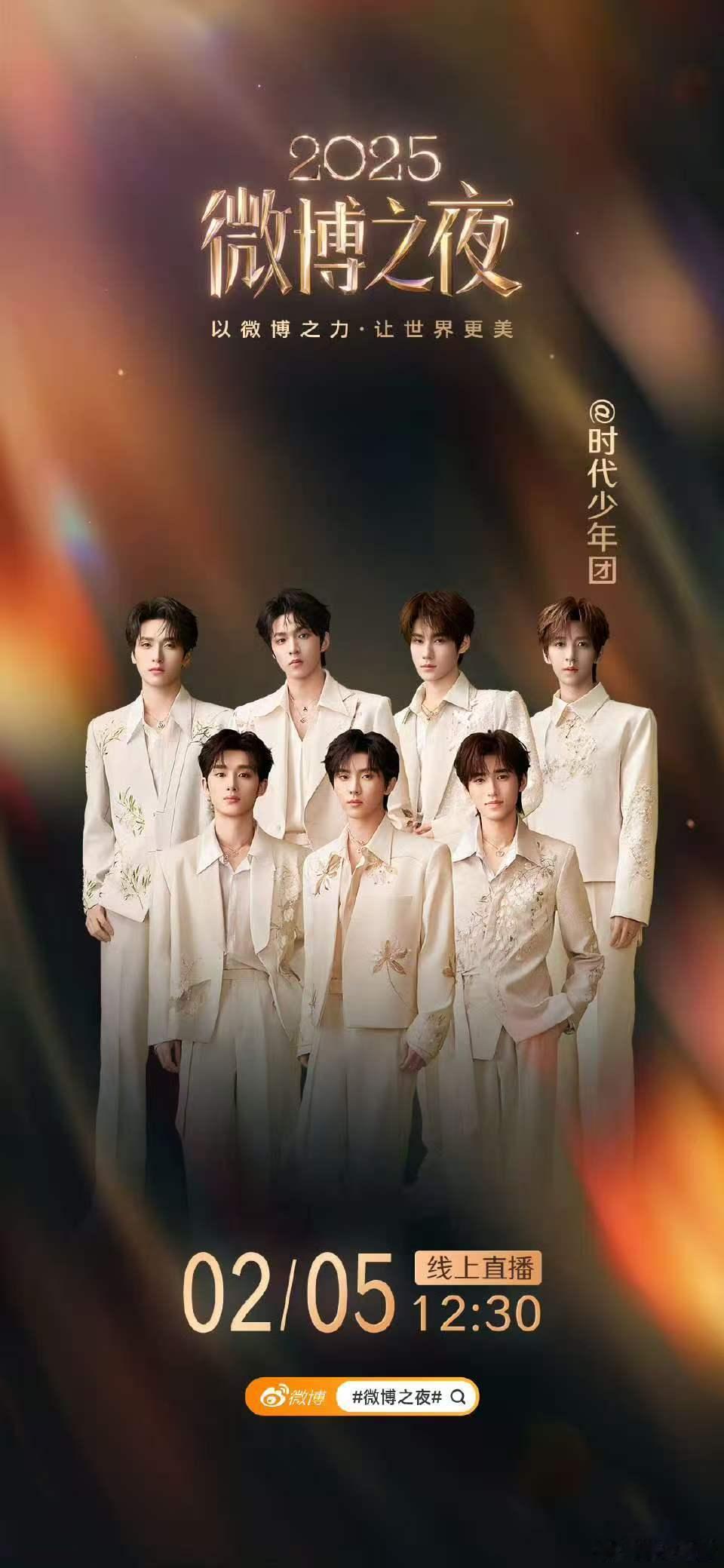 时代少年团让世界更美时代少年团见证年度闪耀时刻时代少年团让世界更，不错不错，