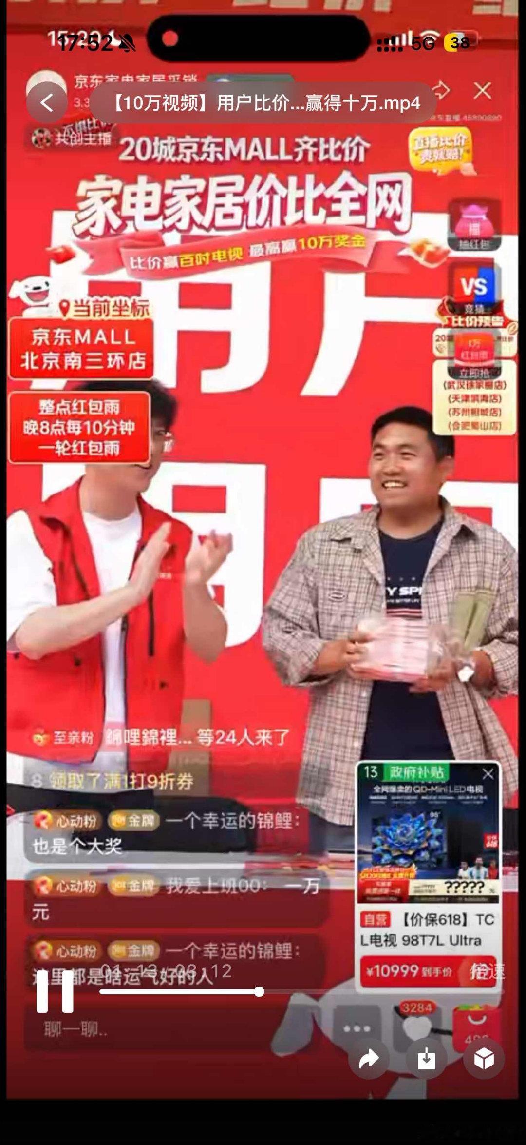 后知后觉刷到京东采销比价直播，直接被震撼住✨连麦比价、现场捡漏，有人直接喜提百寸