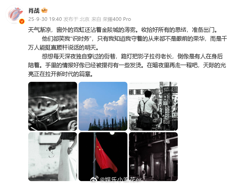 肖战告别任少白 ​​​​肖战谍报上不封顶杀青发文：“天气渐凉，窗外的霓虹还沾着金