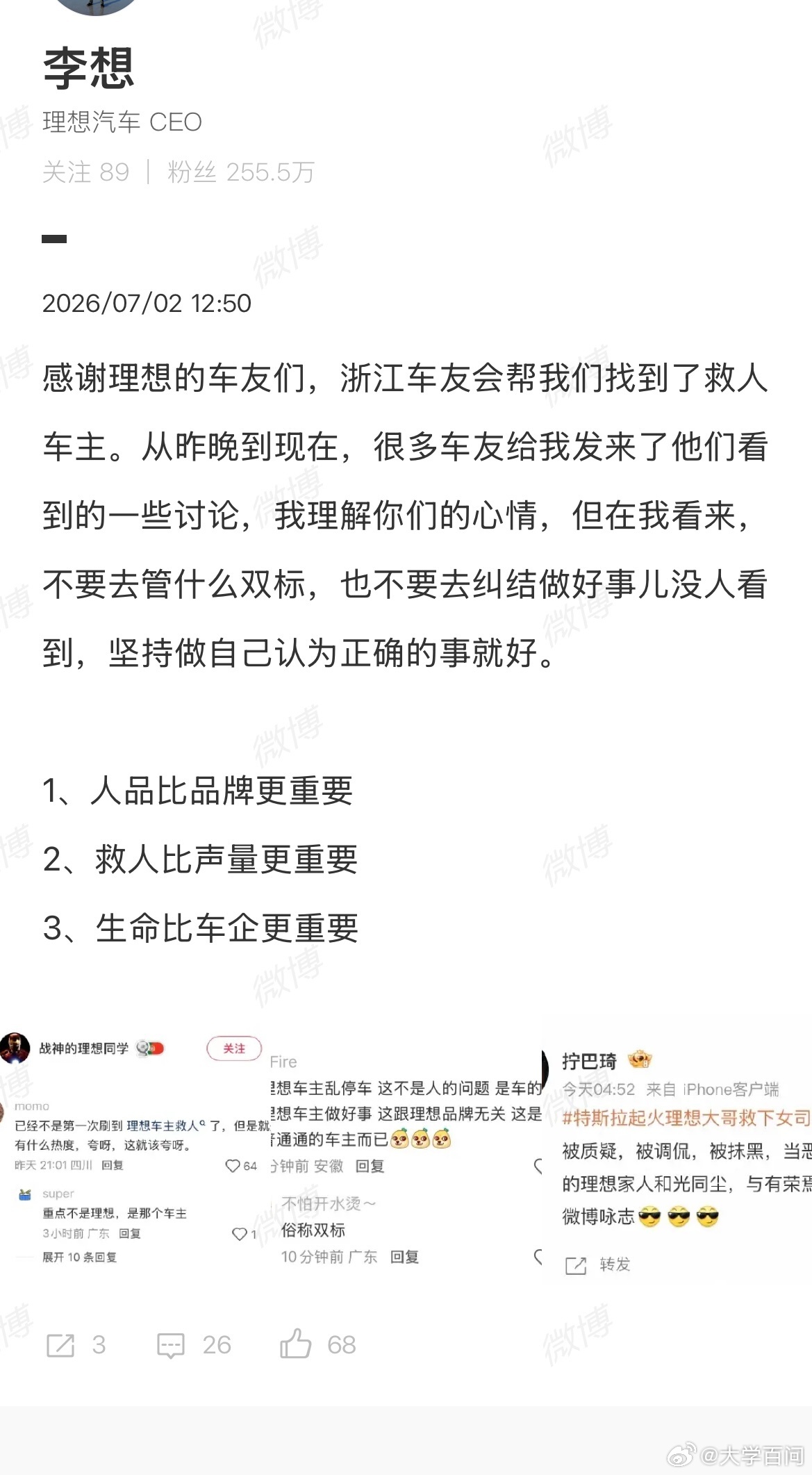 【李想回应理想车主救人】李想称已找到救人车主近日，G50沪渝高速上海青浦区出口附