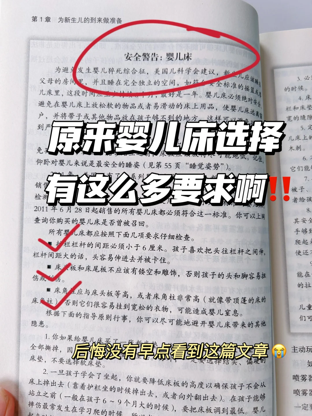 婴儿床安全自查⚠️原来婴儿床选择这么多要求