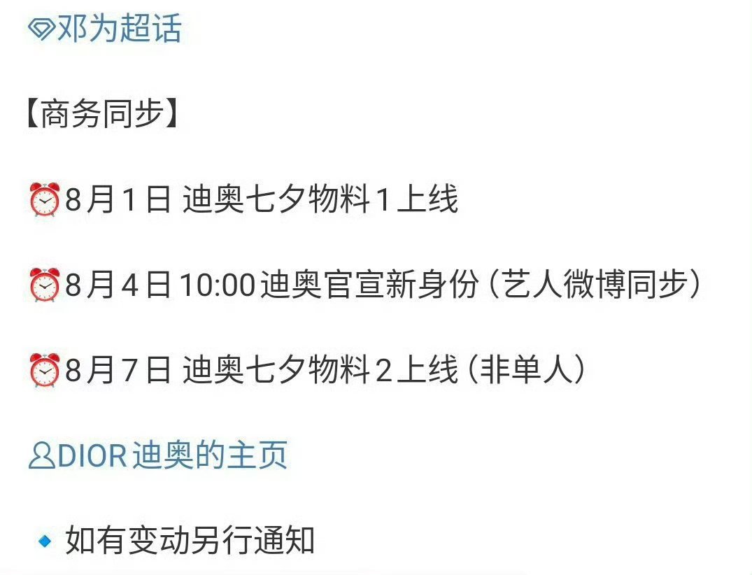邓为8.4迪奥官宣新身份 ​​​