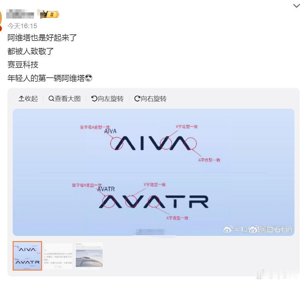 我不发表看法，大家说说，这俩logo算是“雷同”吗？阿维塔回应赛豆起名AIVA阿