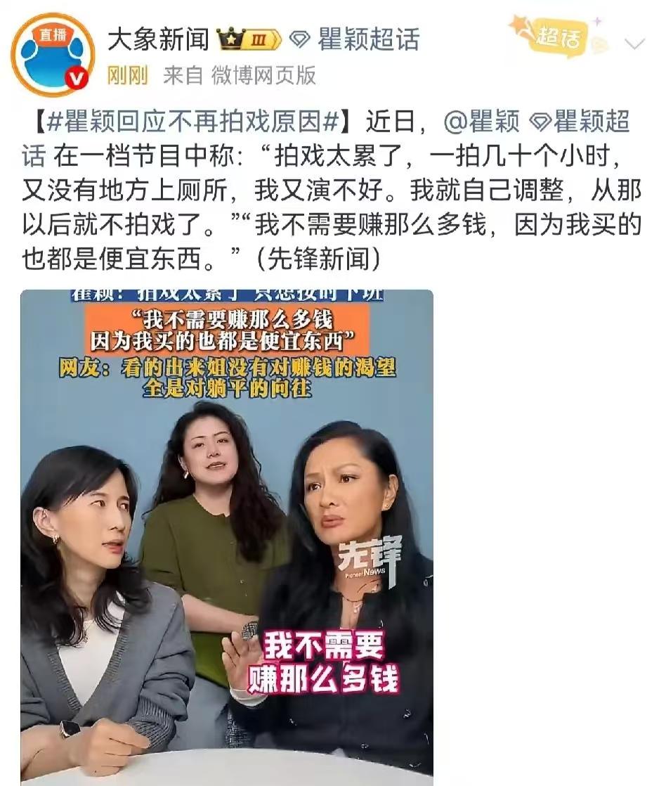 瞿颖，给内娱所有明星上了一课！

3月13日，54岁的瞿颖突然冲上热搜。这次不是