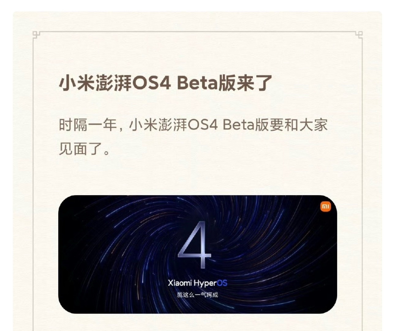 澎湃OS4开启内测，新特性有柔光玻璃材质、小组件堆叠、文件夹自由切换大小、新版融
