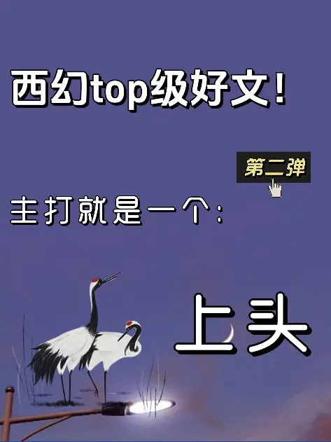 小说 文荒推荐 西幻