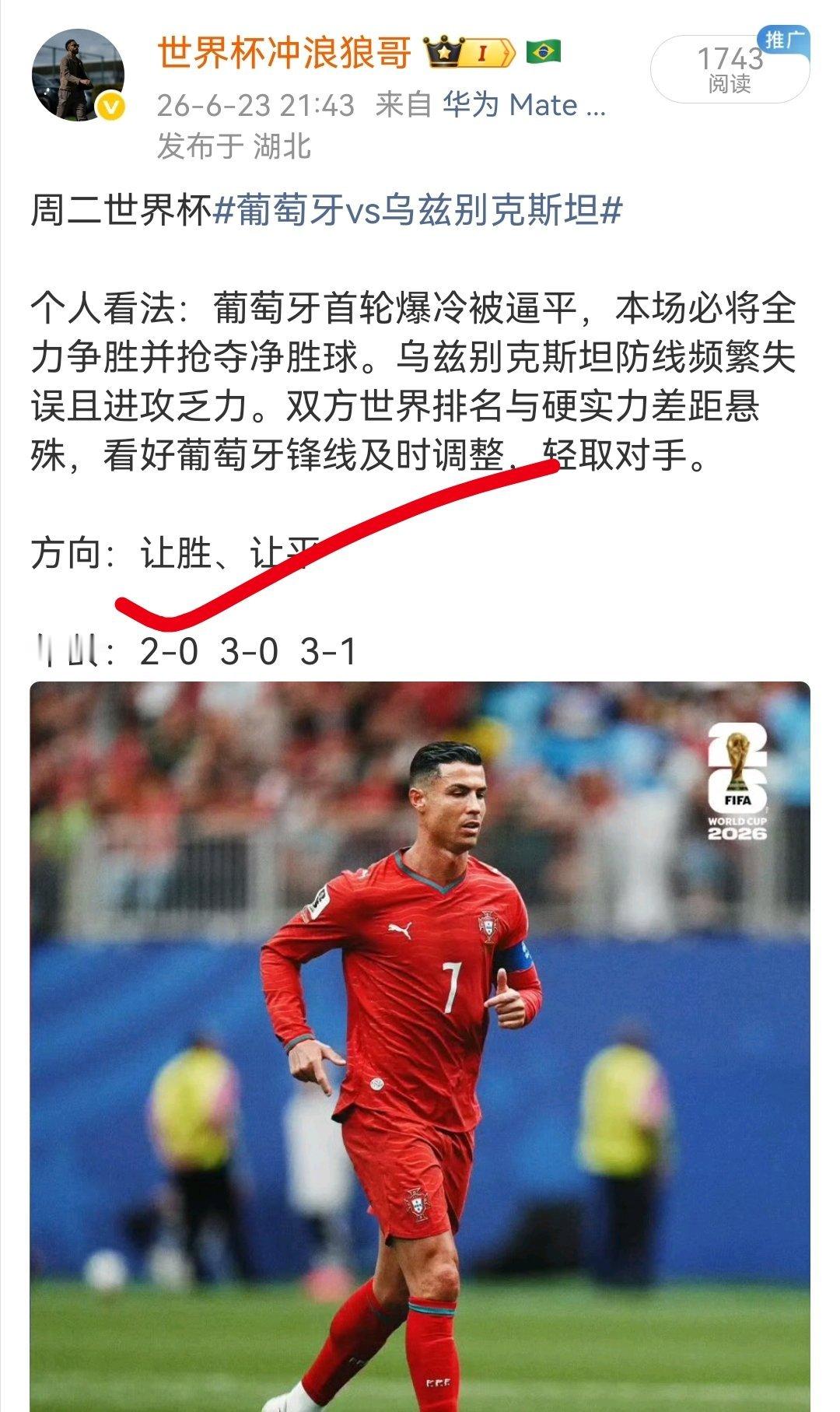 昨天葡萄牙让胜顺利红单葡萄牙5比0乌兹别克斯坦