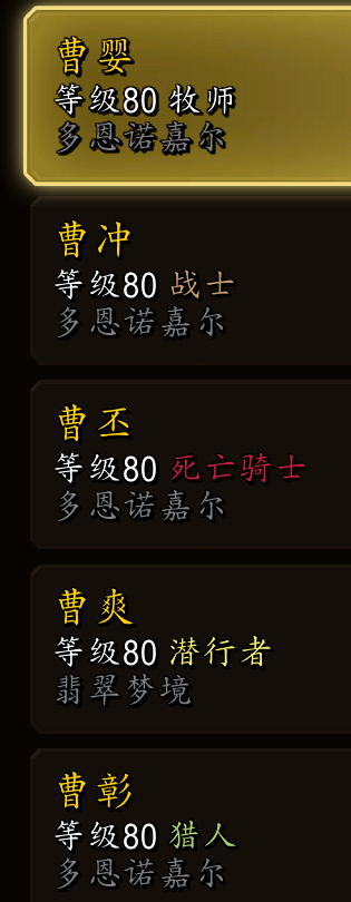 魔兽世界[超话]  曹氏全家桶曹操曹昂曹冲曹丕曹真曹爽 ​​​