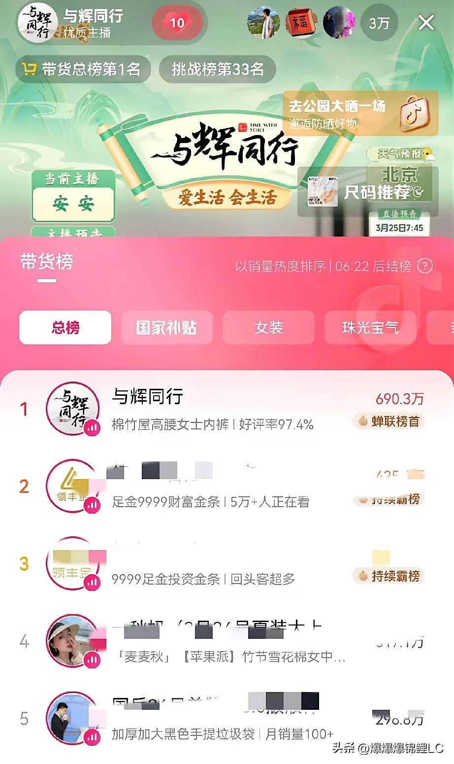 这两天消停多了，那些天天盯着排行榜唱衰与辉同行的人，这会儿怎么集体失声了？

我