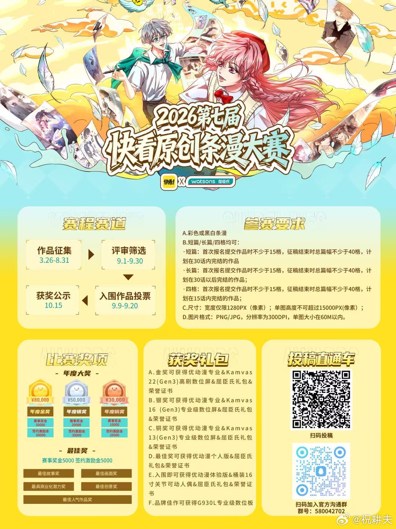 我明日（6.16日）即将在浙江传媒学院开展快看条漫大赛进校园的现场创作分享活动，