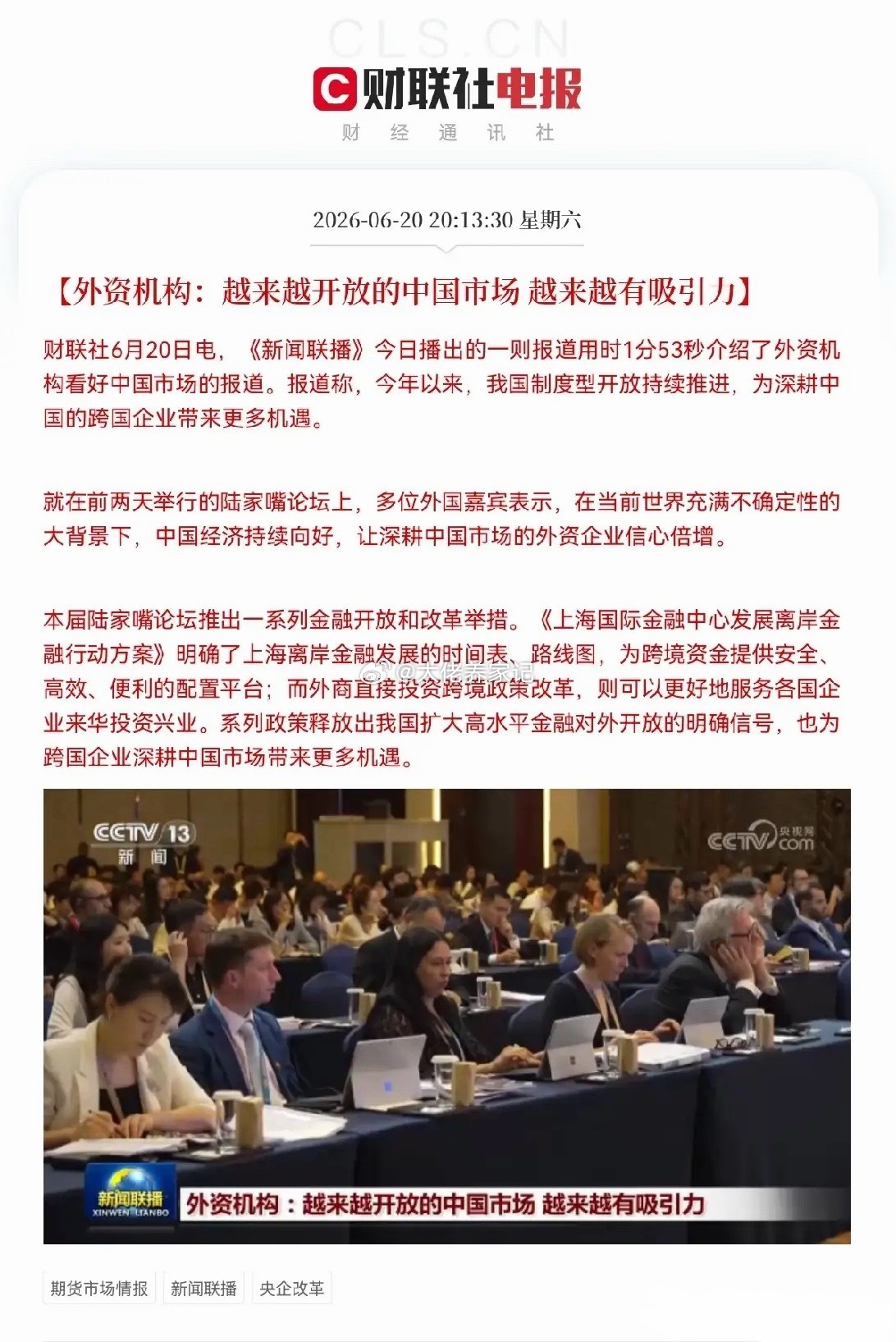 下周一要跳空大涨了吧！突发超级利好来了，《新闻联播》都播报了一分53秒，空仓的要