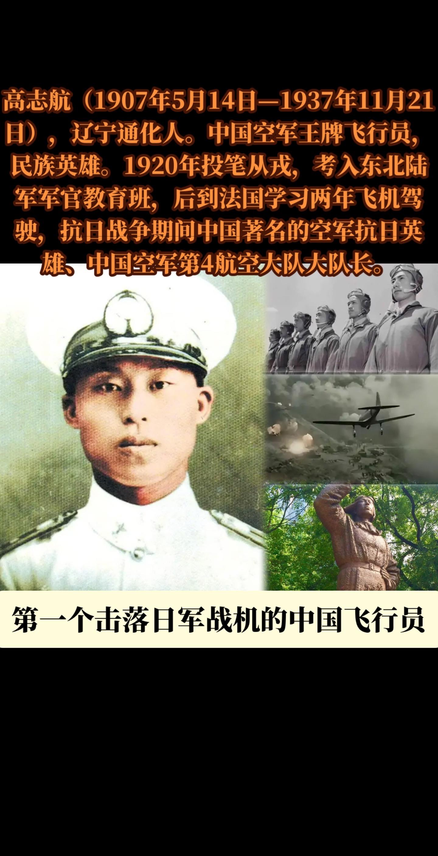 远去的飞鹰 高志航:第一个击落侵华日军战机的中国飞行员 东北民族英雄血洒长空