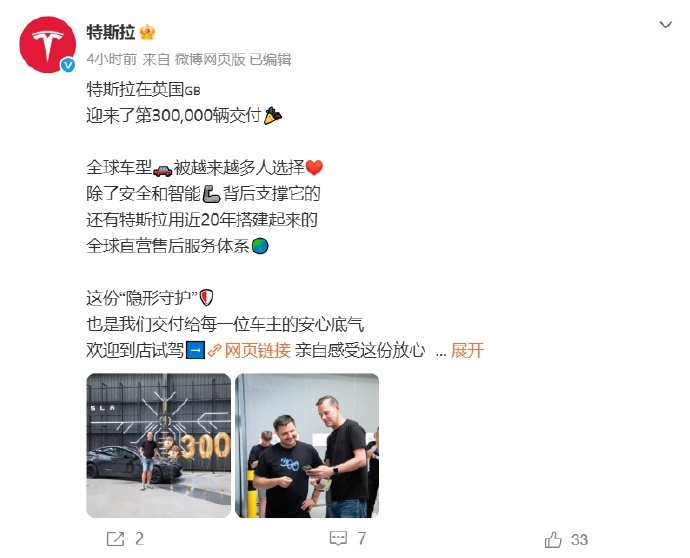 特斯拉宣布在英国交付300000辆特斯拉英国交付达30万辆6月5日，特斯拉今日官
