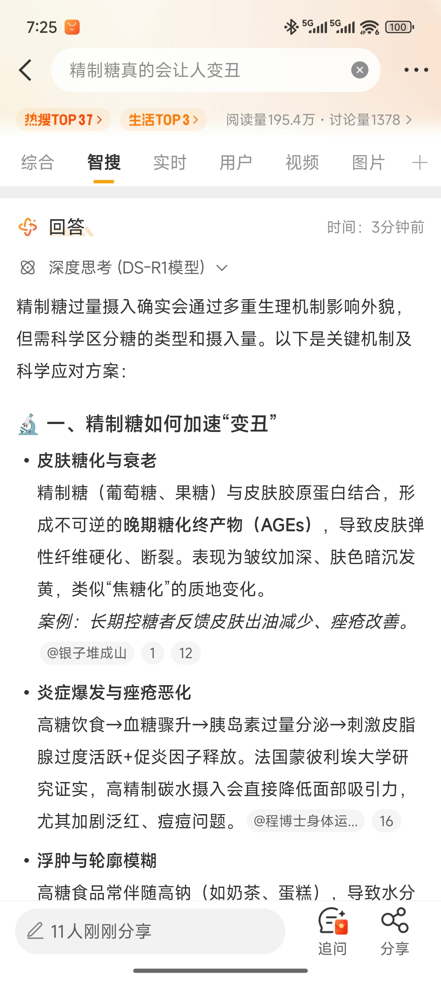精制糖真的会让人变丑控糖是需要的，我之前减肥是有控制[泪奔]后面老觉得甜腻腻的，
