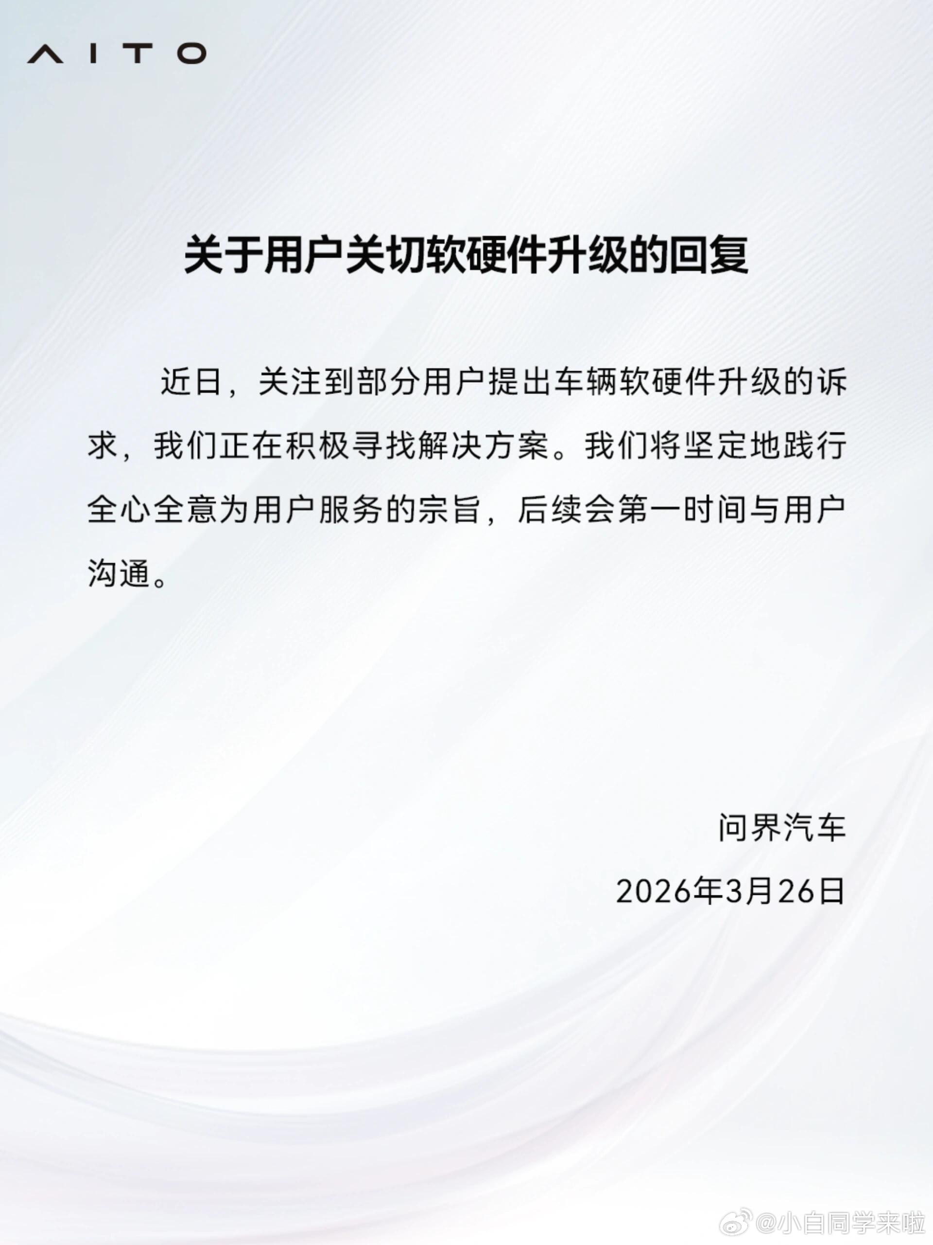 这份回复就是有希望且希望比较大，问界汽车关于用户关切软硬件升级的回复。大V聊车