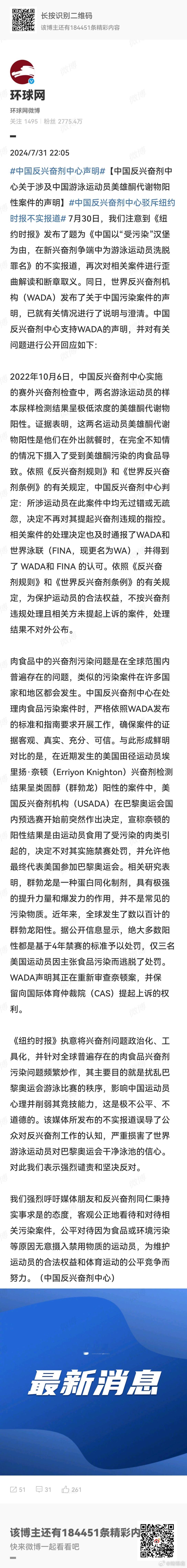 #中国反兴奋剂中心声明# 陈糠烂谷子的，美国人又拿出来炒作，严重怀疑上次就是美国