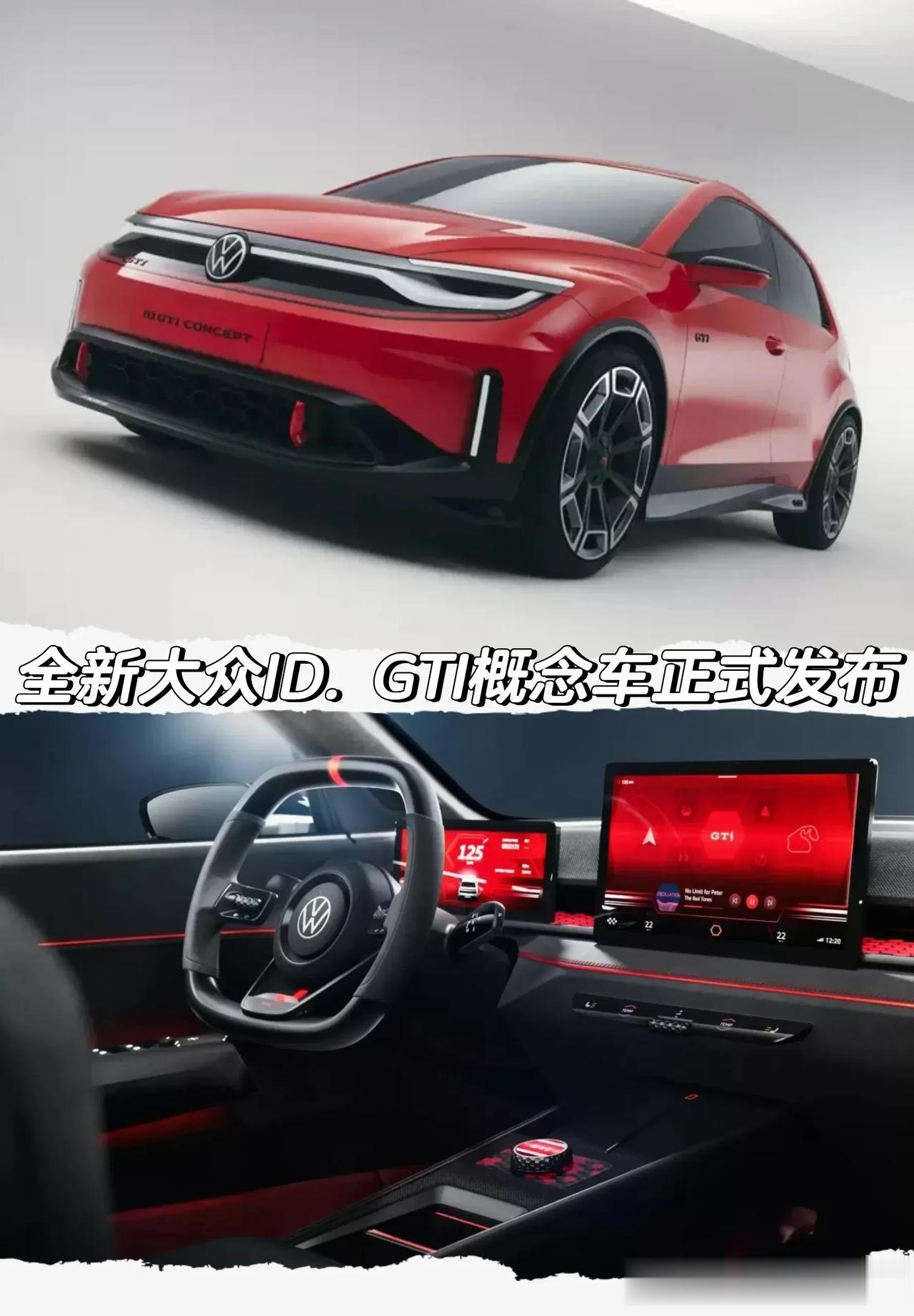 大众ID.GTI Concept电动概念车发布
新车将于2027年上市，从此大众