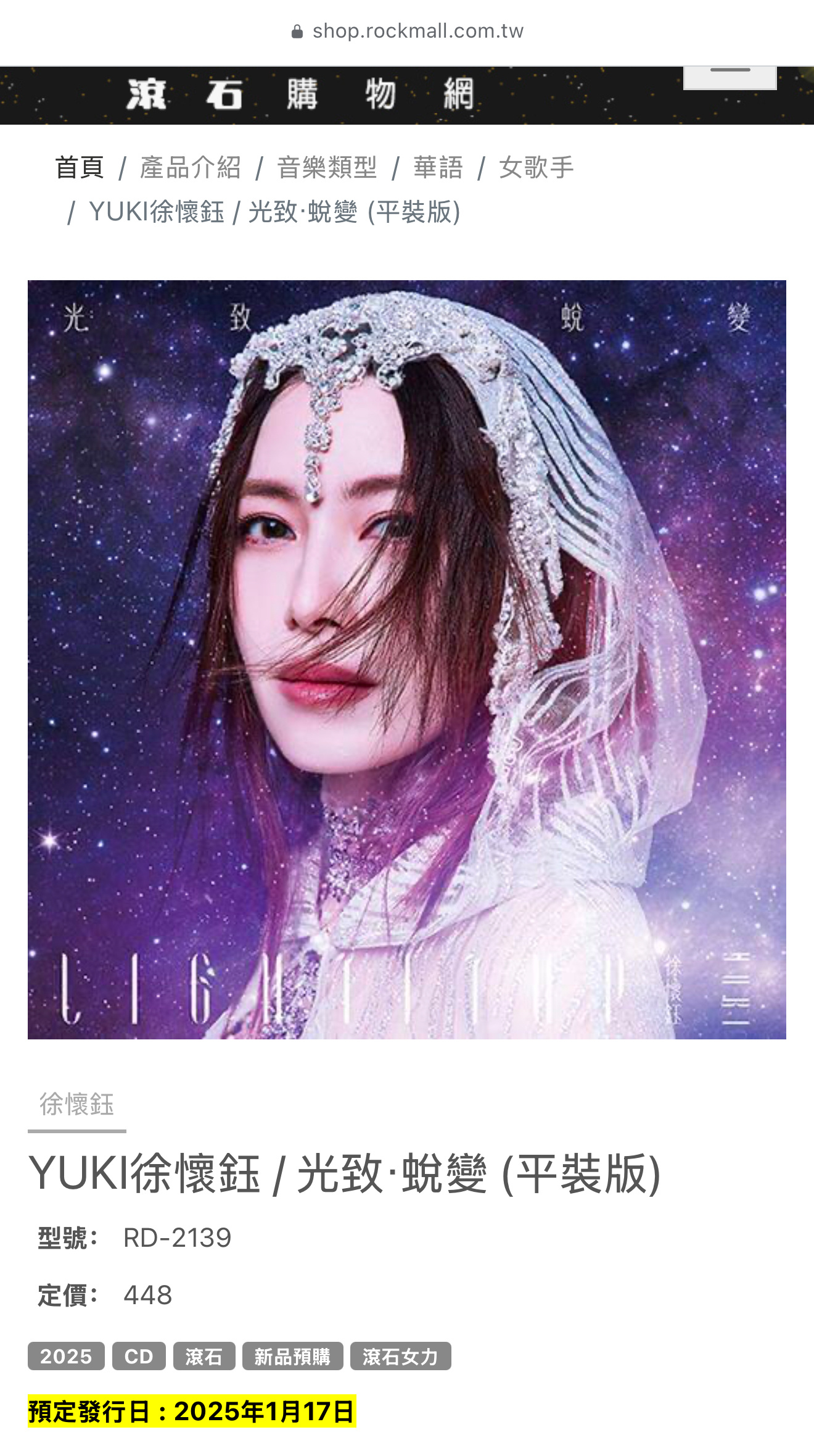 徐怀钰《光致·蜕变》1月17日发行平装版，看来精装版卖得还不错。 