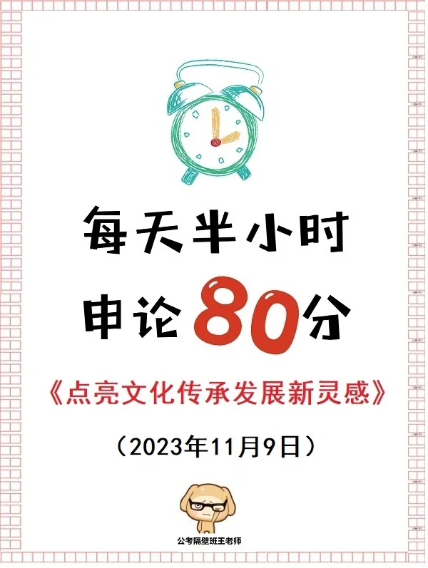 申论好范文：点亮新灵感！