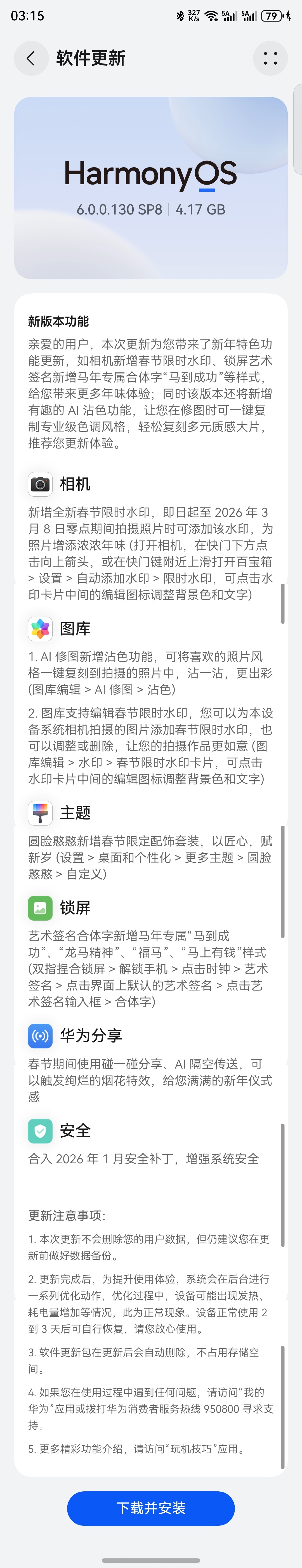 华为Mate X7鸿蒙6更新了这次有马年的春节水印 