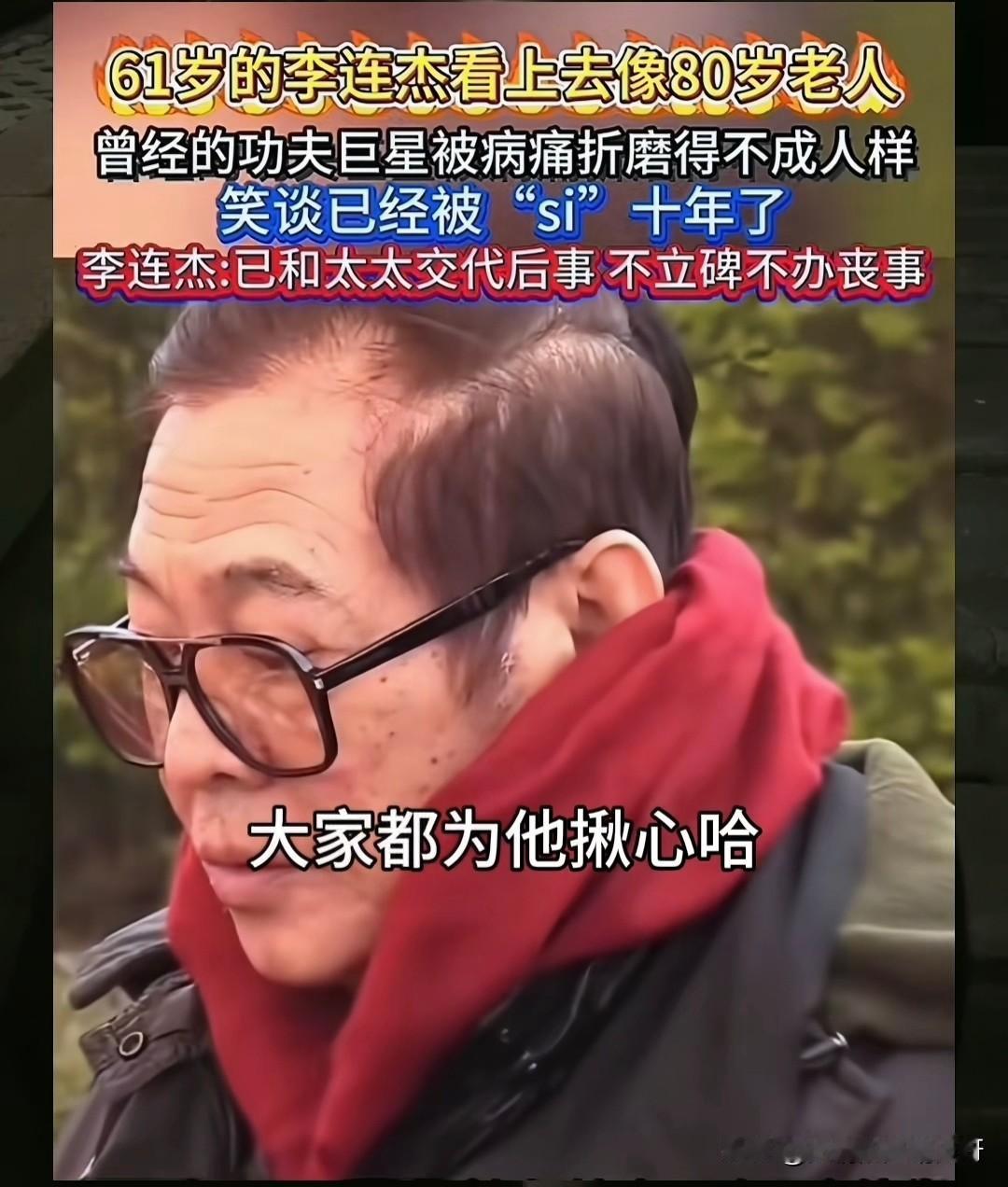 李连杰“返老还童”？

第一张照片是之前生病时候，深圳想到立遗嘱。第二张照片是8