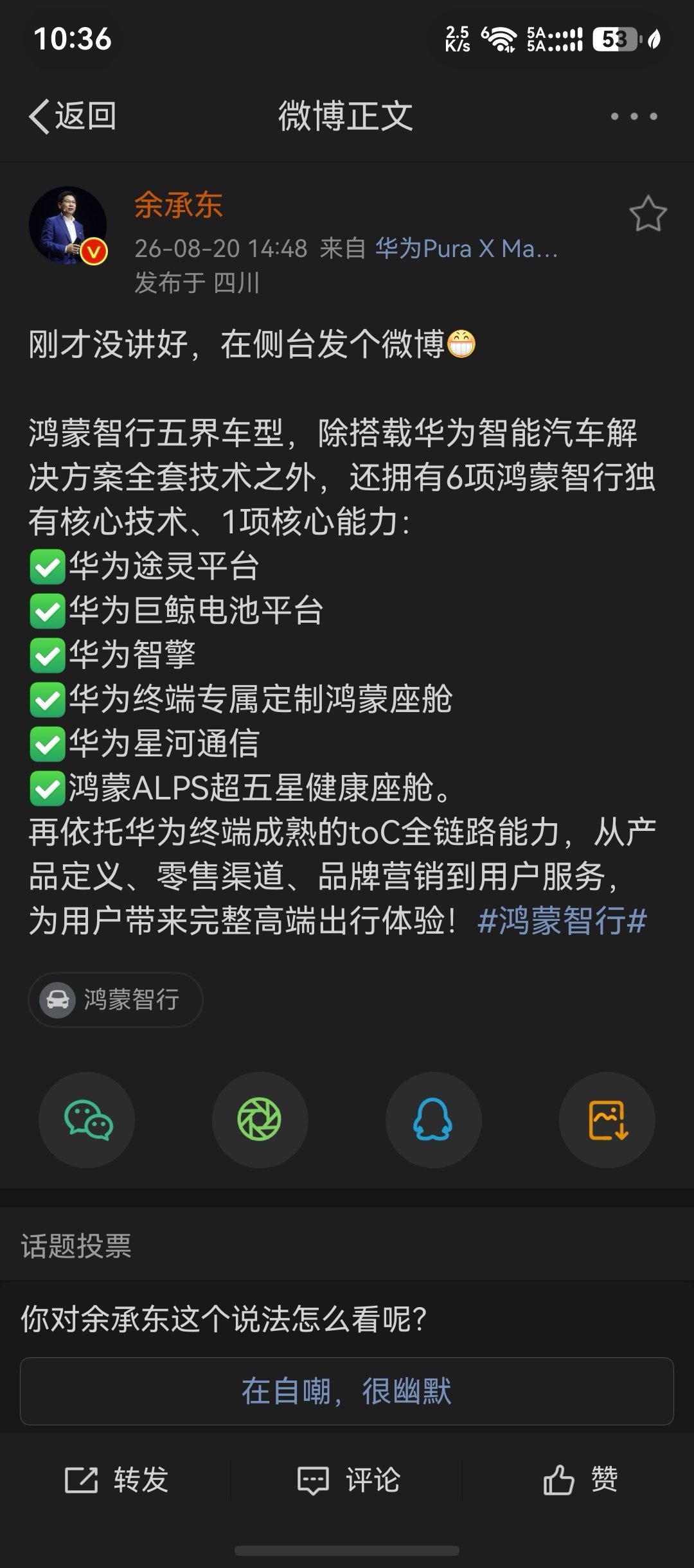 余总的这段话，我的理解是鸿蒙智行五界，是纯血华为终端产品，是和手机平板PC穿戴智
