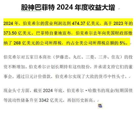 股神巴菲特2024年度收益大增