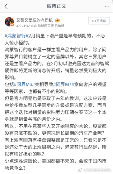 我在一个月前发的帖子，现在4月了，等着鸿蒙智行在这个月把一张张牌打出来吧。眼前之