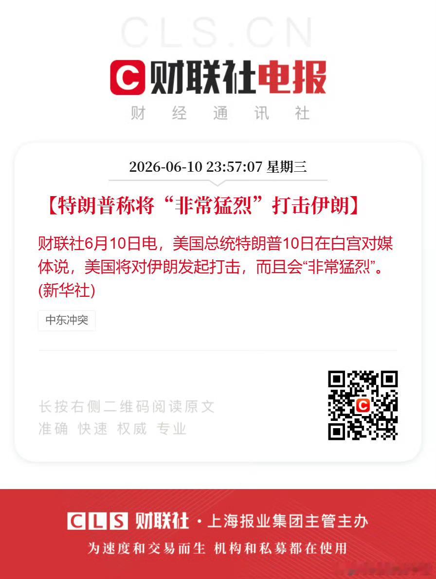 特朗普称将“非常猛烈”打击伊朗。 