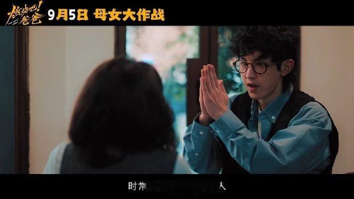 郭俊辰主演燃烧吧爸爸 电影《燃烧吧！爸爸》定档9月5日，郭俊辰主演，期待~郭俊辰