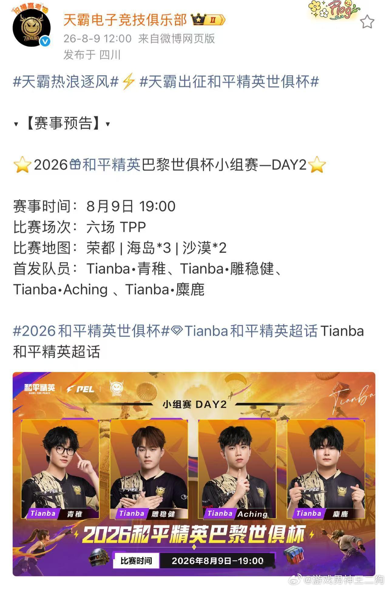 世俱杯小组赛B组和平精英世俱杯小组赛世俱杯小组赛B组对抗强度拉满，各路海外强队火
