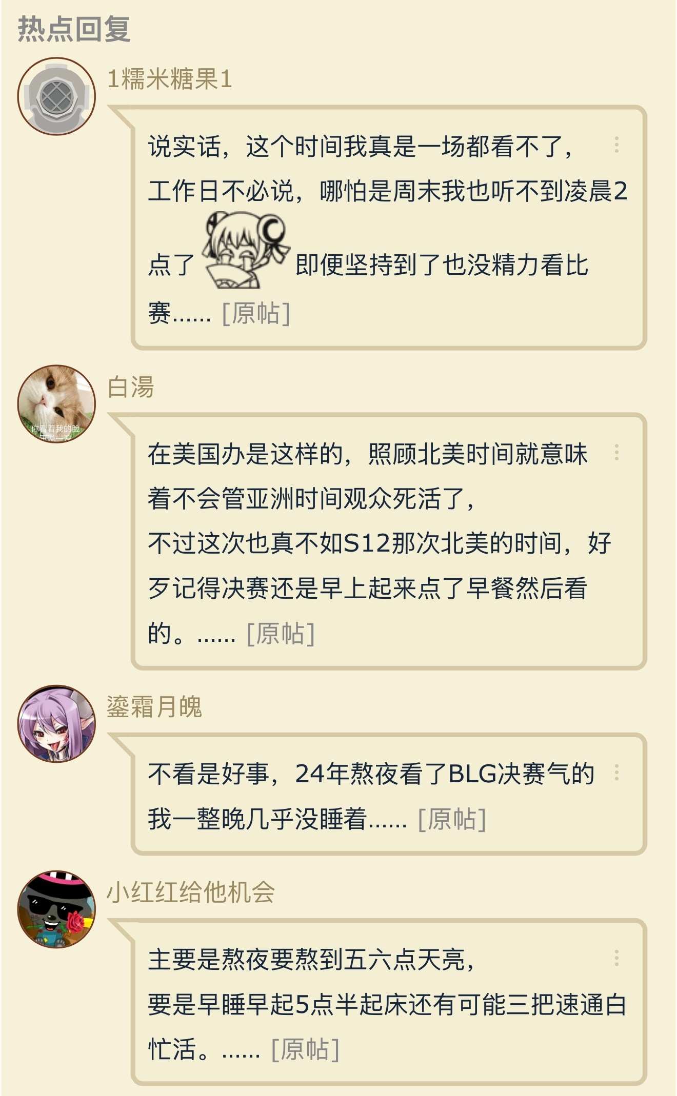 2026年S赛比赛直播半夜凌晨开打，修仙时间的话热度要下降不少。英雄联盟lpl 