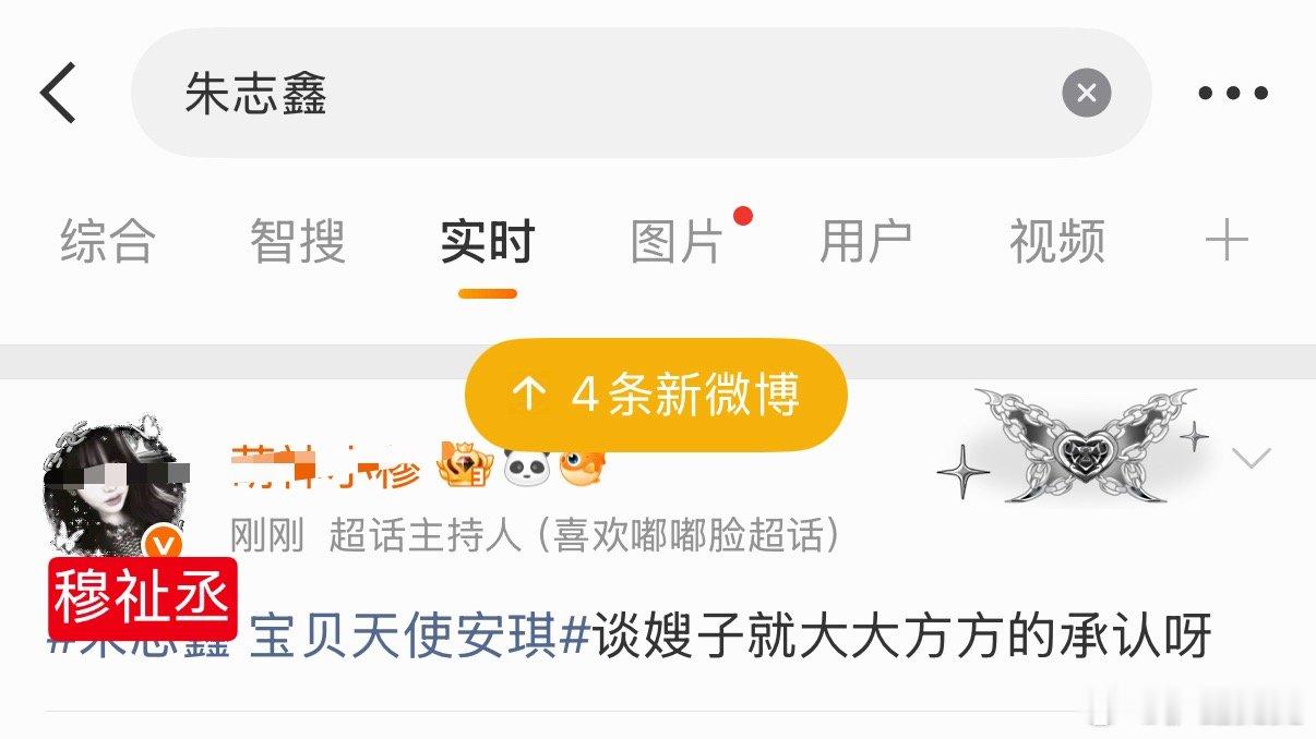 穆祉丞粉丝大半夜贩什么剑呢？穆祉丞朵朵99
