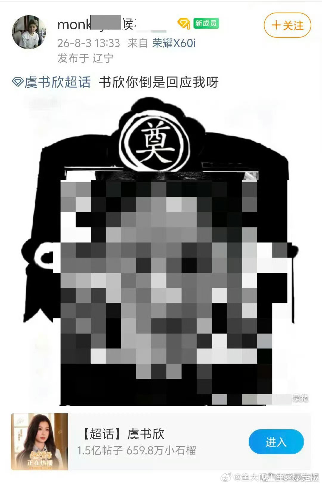 对女艺人造h💊批1⃣️照便丝内娱最会8⃣️0⃣️的一家粉丝律师谈虞书欣疑被激光