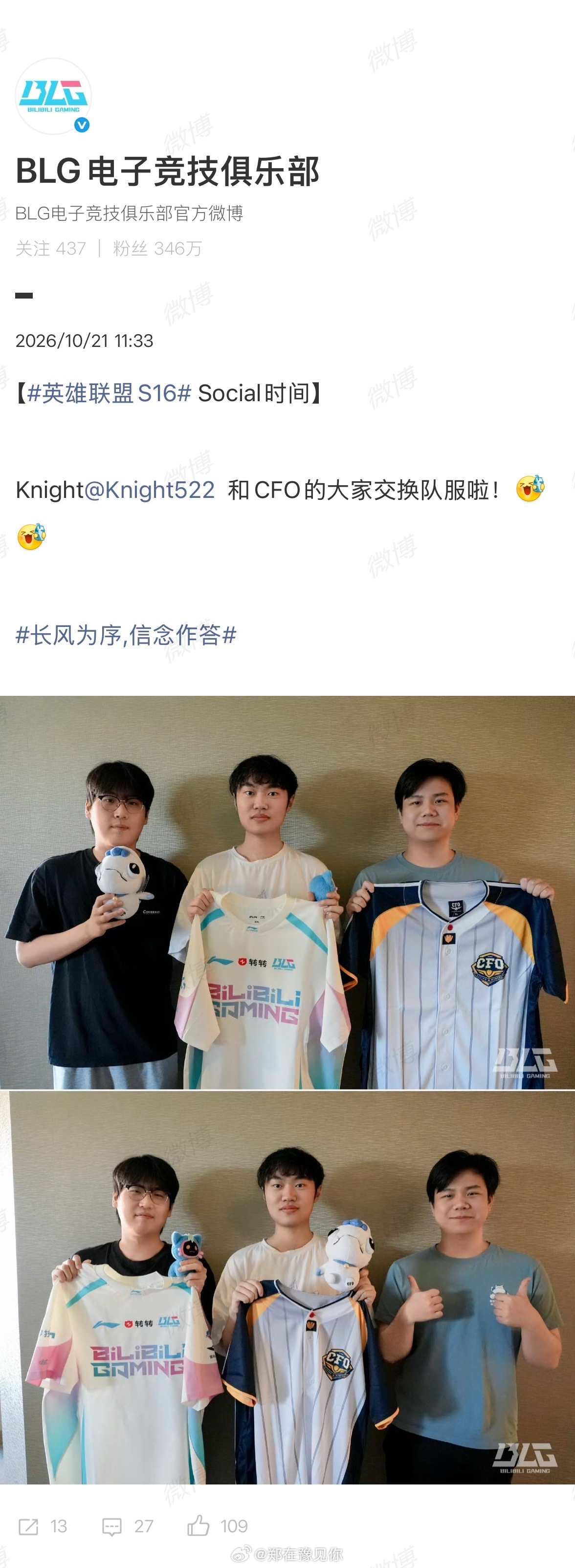 BLG和CFO交换队服BLg队长Knight和CFO的大家交换队服啦！[赢牛奶]