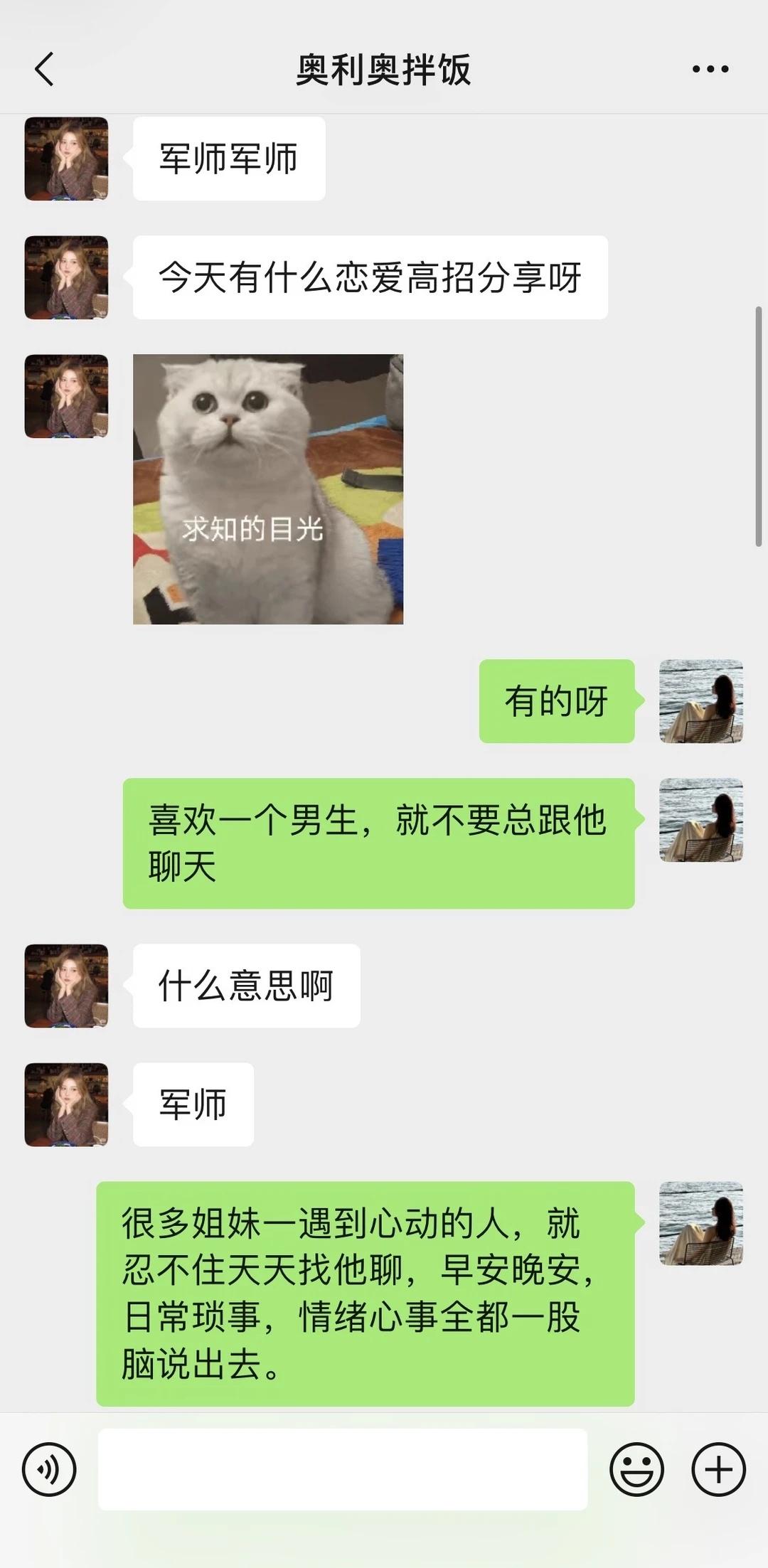 喜欢一个男生，不用每天都跟他聊天
和crush聊天 恋爱指南 女生必看 恋爱技巧