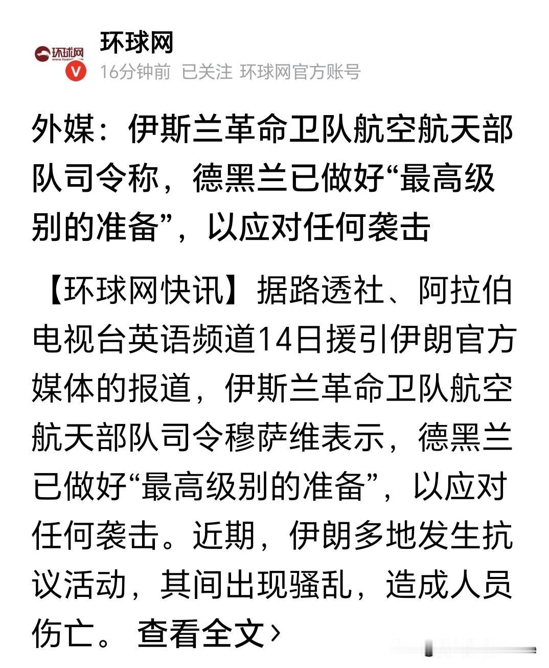 这就是常说的被动挨打？
除了等着美国和以色列主动攻击再反击，难道就没有别的办法？