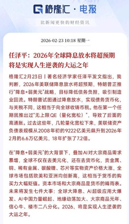 经济学家认为：2026 年将会是资本市场大放水的一年，普通人要实现逆袭就要把钱换