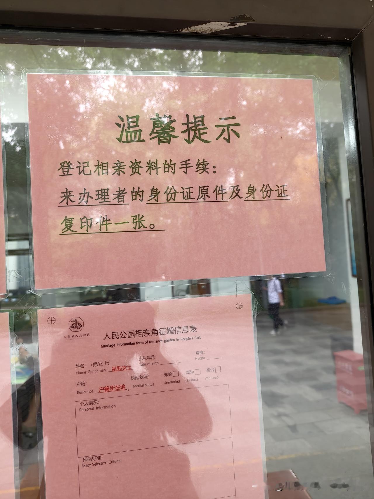 昨天我又去人民公园相亲角了。我明知道去也登记不了，为啥还去呢？
因为我知道那里随